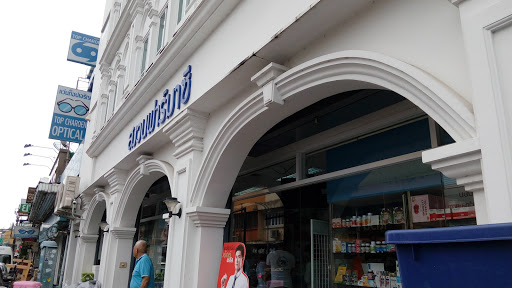 SA-Nguan Pharmacy