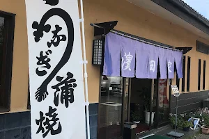 濱田家 藤ケ谷本店 image