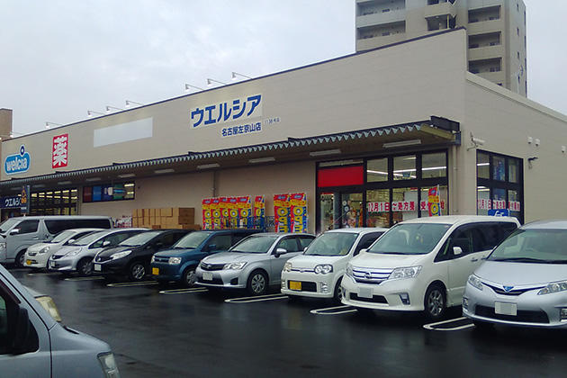 ウエルシア名古屋左京山店