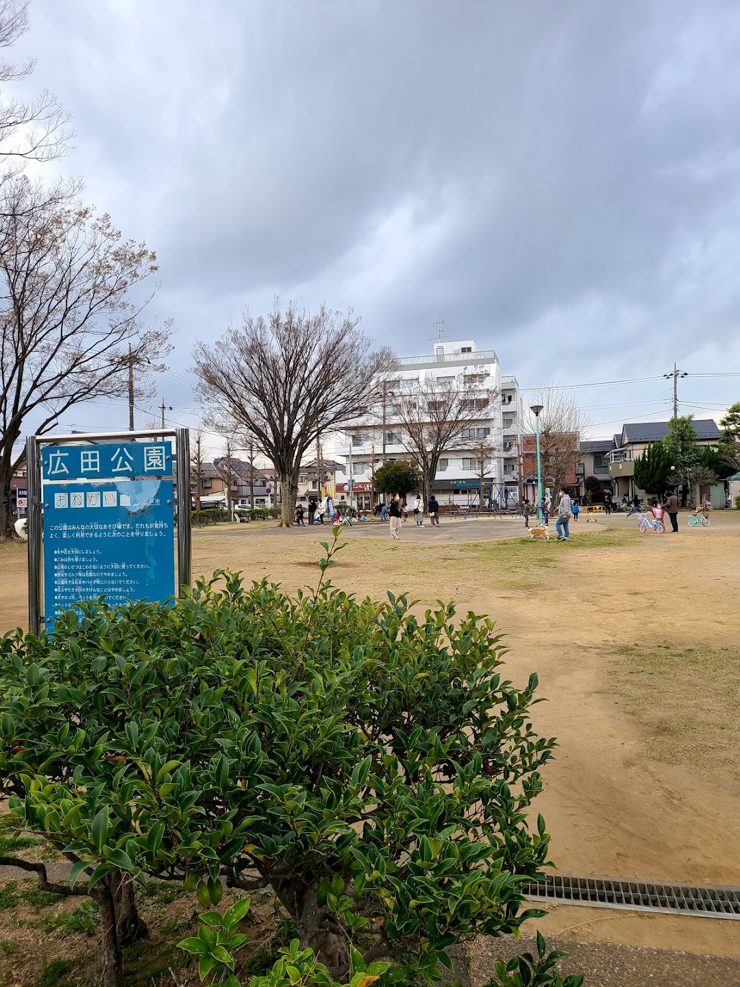 広田公園