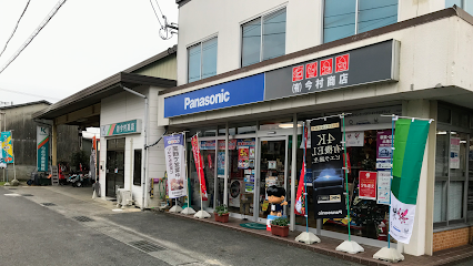Panasonic shop 有限会社今村商店