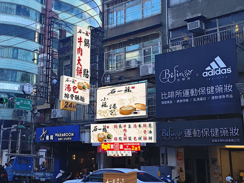 石一籠（中壢大同店）