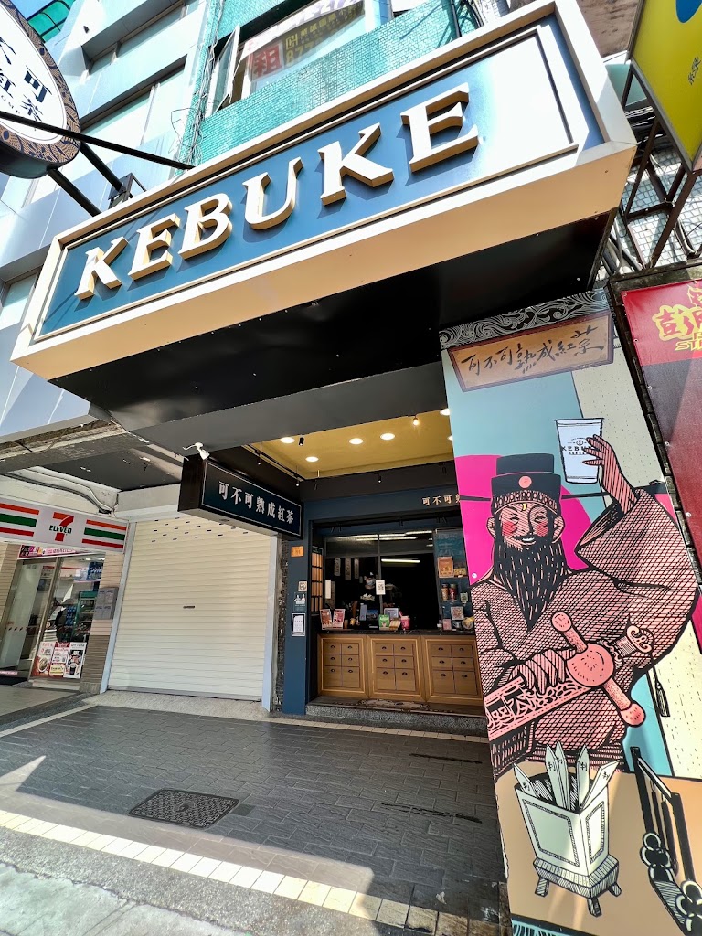 台北市中正區 可不可熟成紅茶-台北開封店 - 台灣餐廳推薦 手搖推薦 甜點推薦 買一送一 優惠訊息
