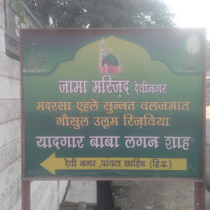 Jama Masjid Devinagar photo