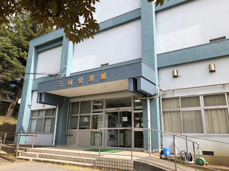 船橋市 三田公民館