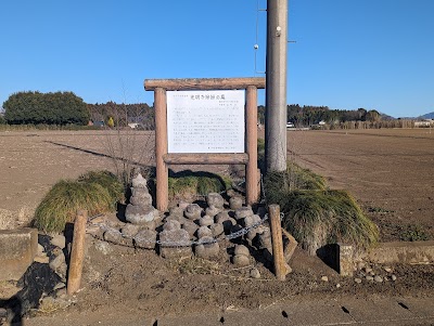 光明寺節婦の墓