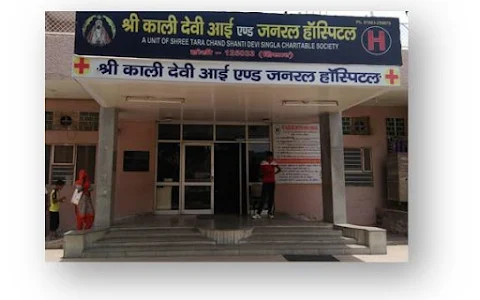 Shree Kali Devi Eye and General Hospital image