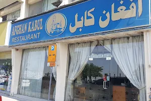 Afghan Kabul Restaurant image