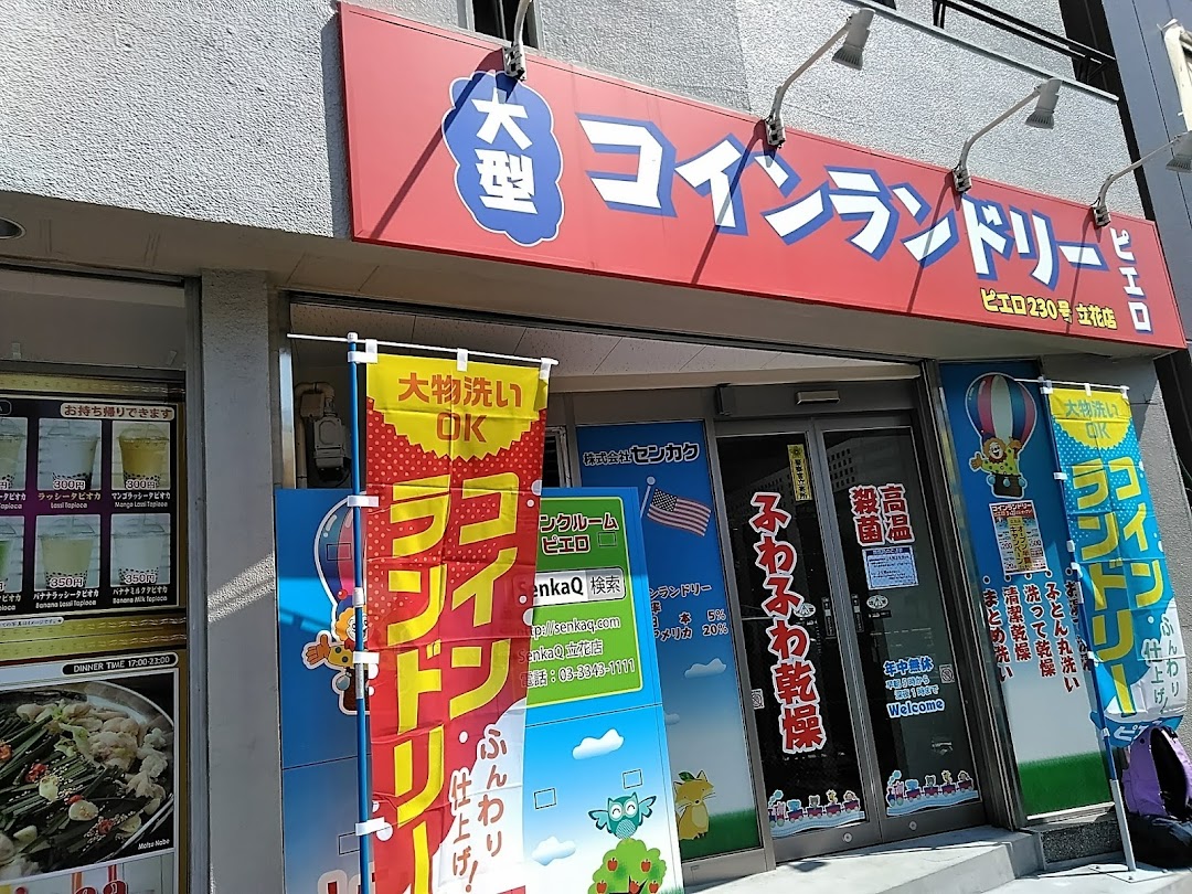 コインランドリピエロ立花店