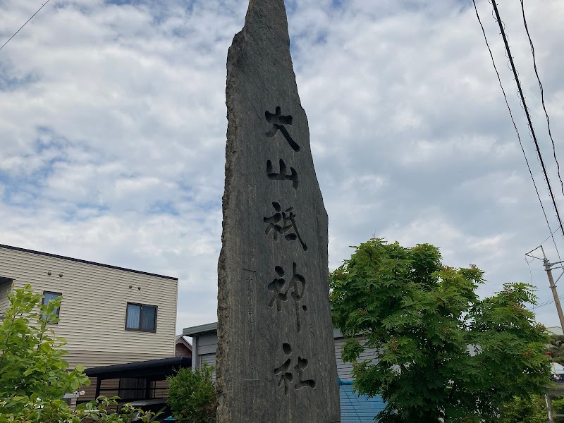 内真部大山祗神社