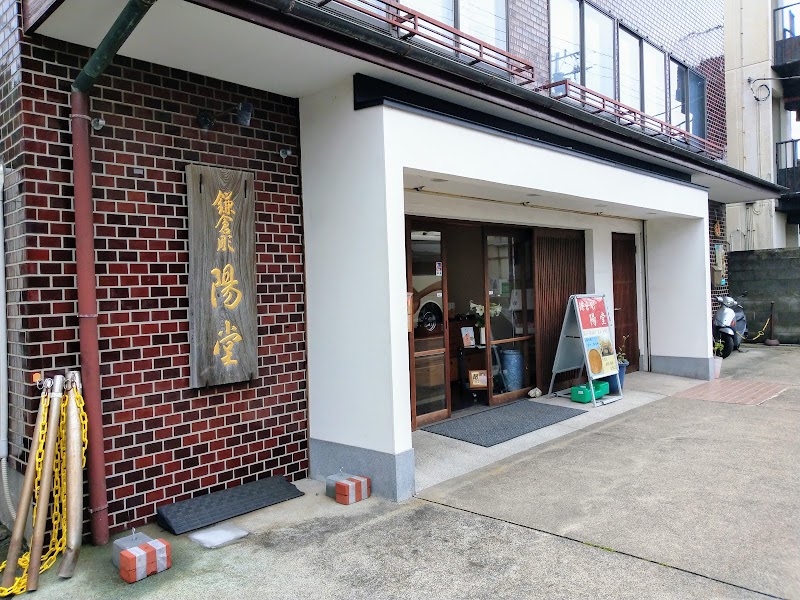 鎌倉彫・陽堂