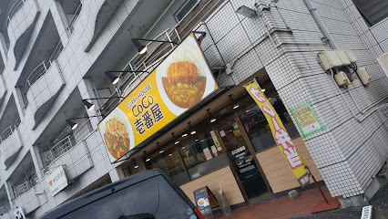 CoCo壱番屋 春日井中新町店