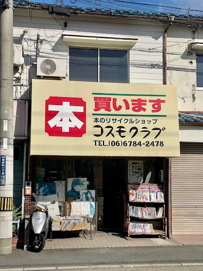 コスモクラブ八戸ノ里商大前店