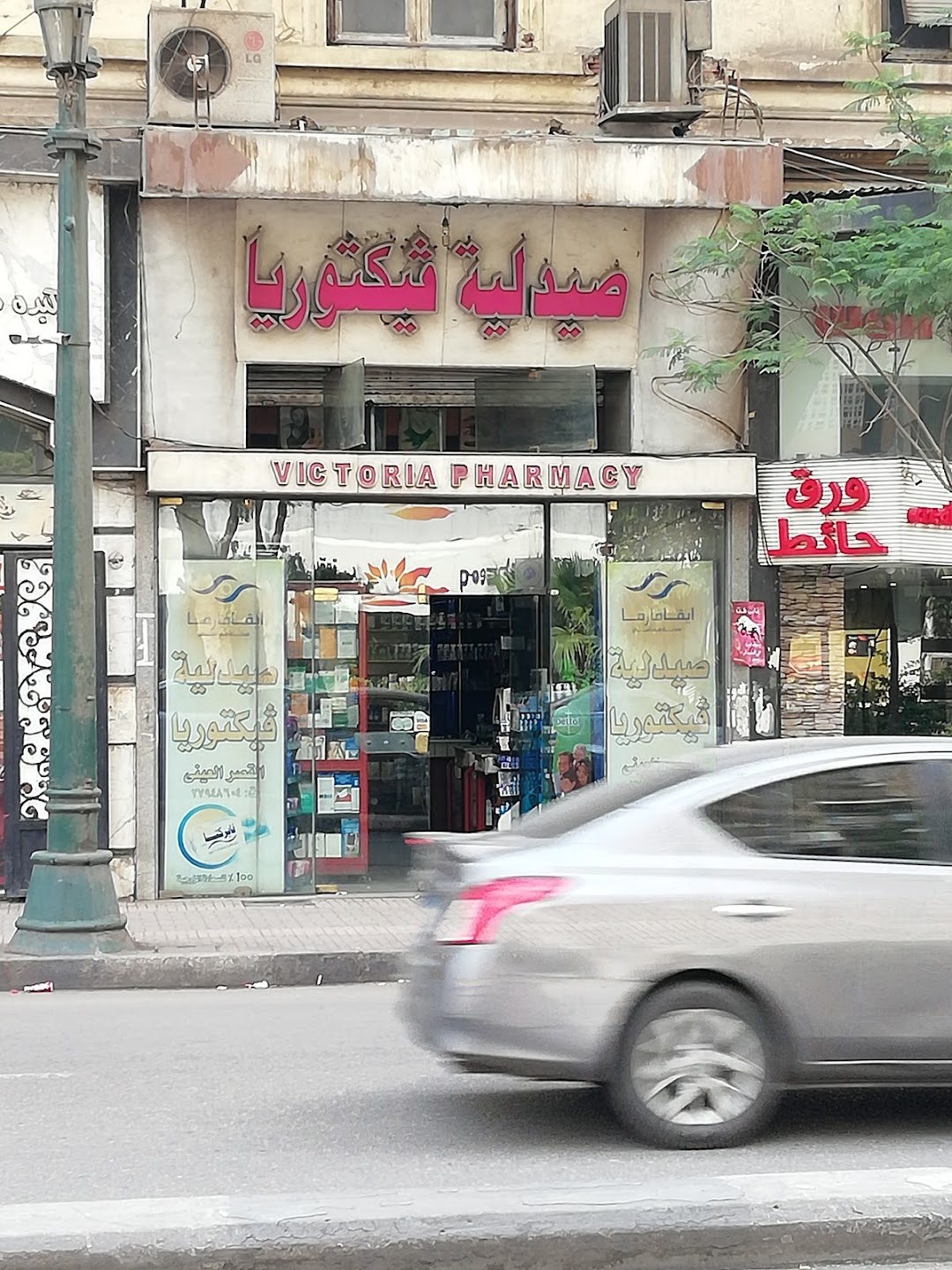 Victoria Pharmacy