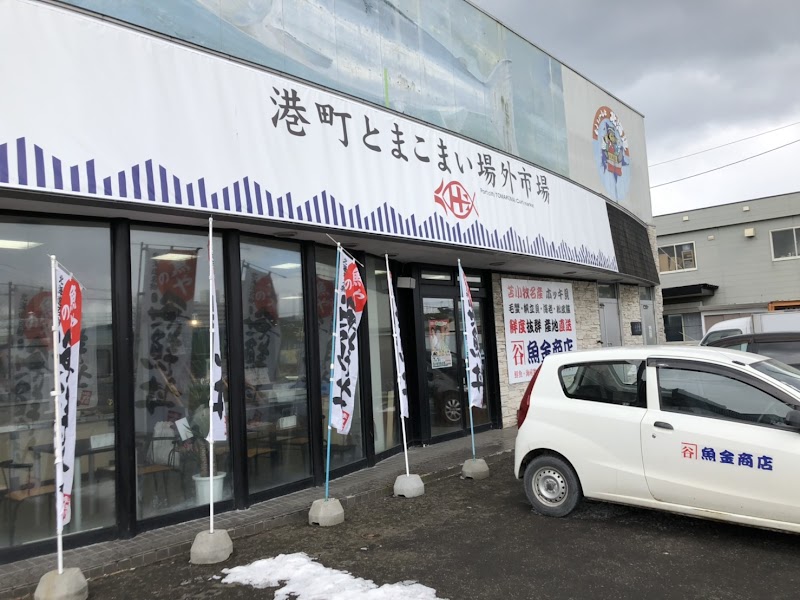 北海道海鮮広場 魚金商店