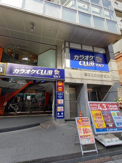 カラオケ CLUB DAM三鷹中央通り店