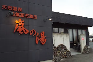 嵐の湯 伊勢崎店 image