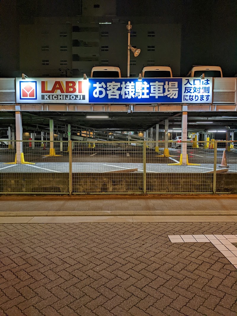 吉祥寺ヤマダ電機LABI駐車場