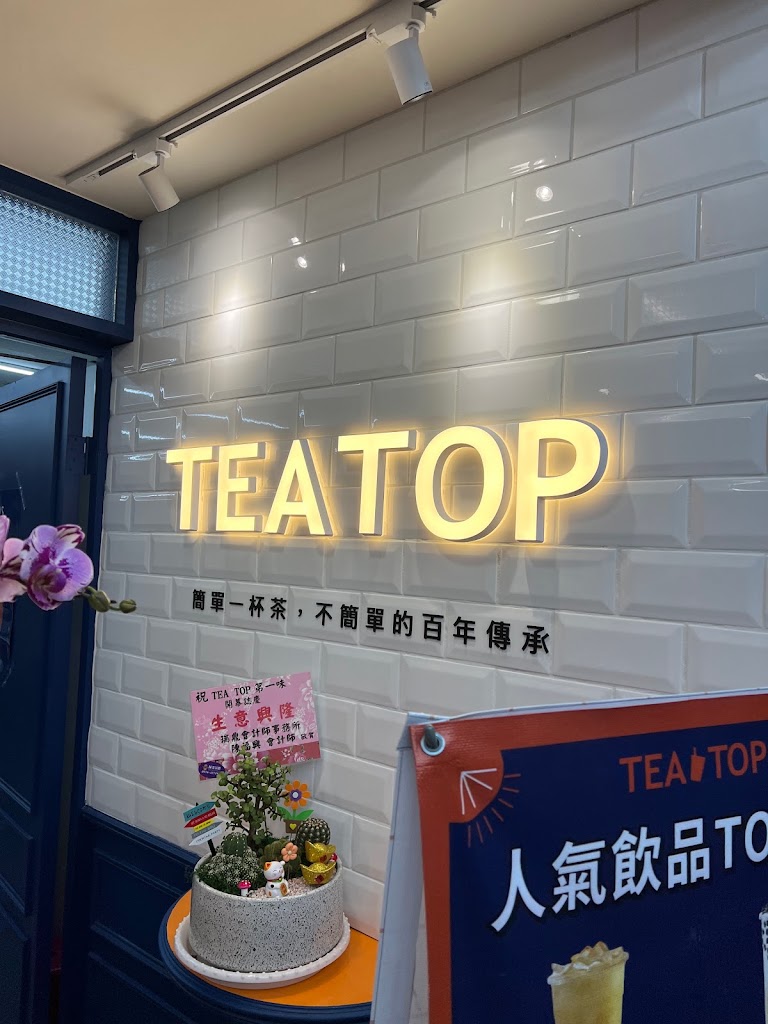 TEATOP第一味 彰化彰南店 的照片