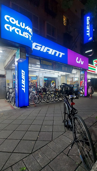 GIANT 捷安特-天母高菖 自行車&電動車專賣店