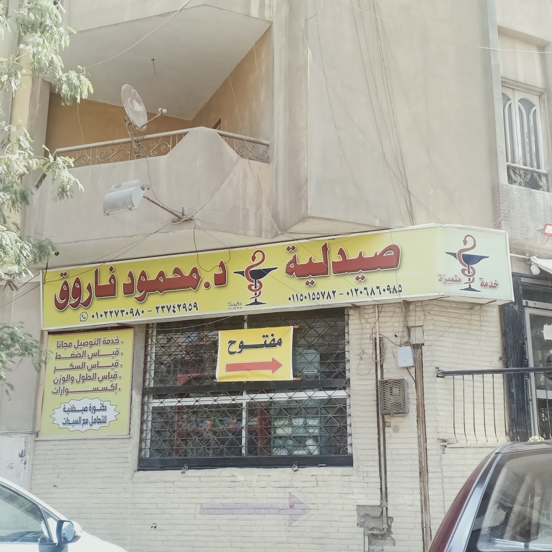 Mahmoud Farouq Pharmacy