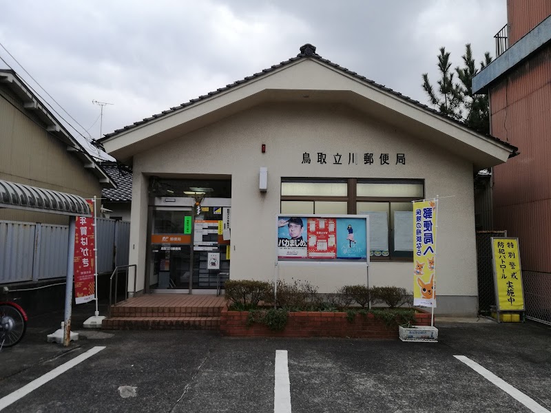鳥取立川郵便局