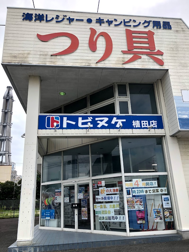トビヌケ 植田店