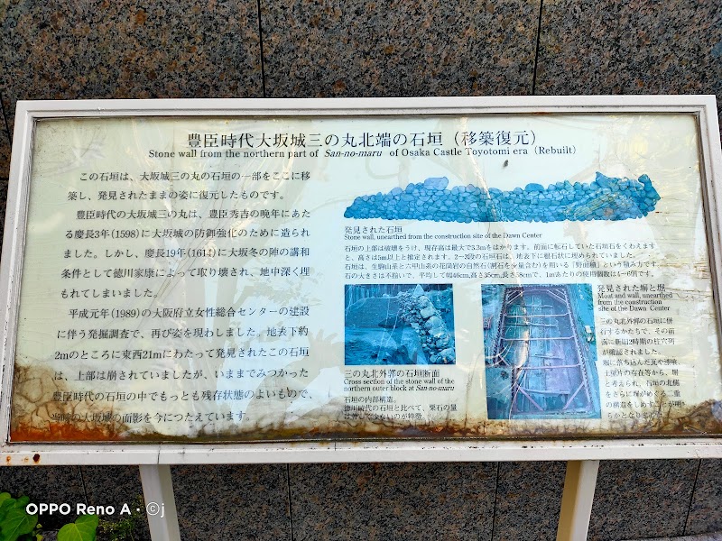 豊臣時代の大阪城三の丸北端の石垣