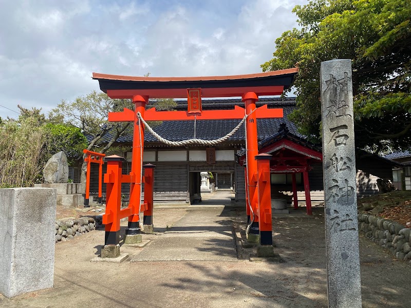 石船神社