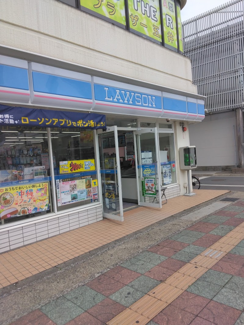 ローソン 五井駅西口店
