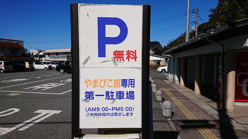 鳥取市歴史博物館第1駐車場