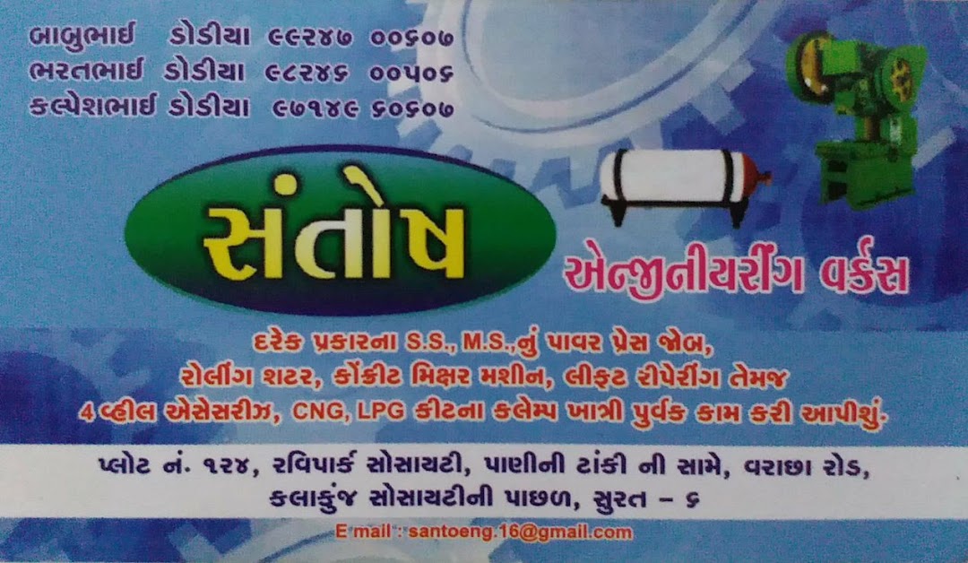 SANTOSH ENGINEERING WORKS