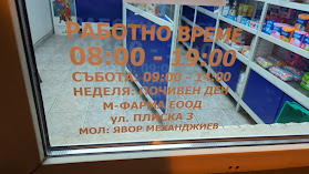 Аптека Механджиеви