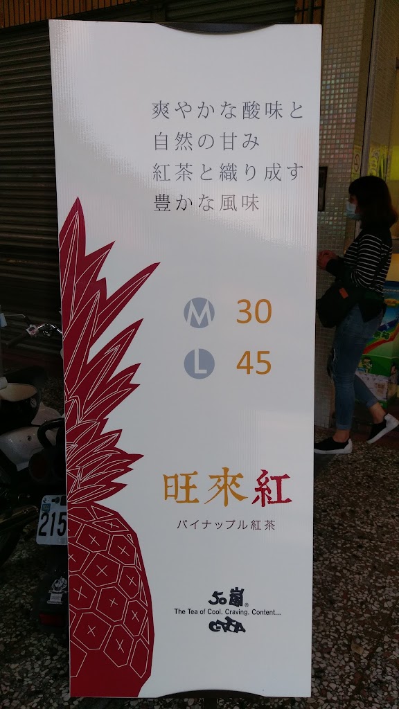 50嵐 漢口二店 的照片