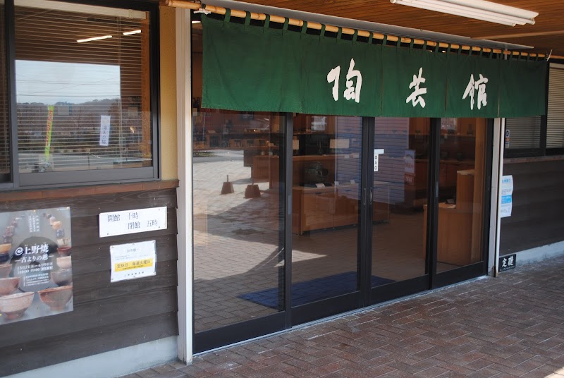 上野の里ふれあい交流会館 陶芸館