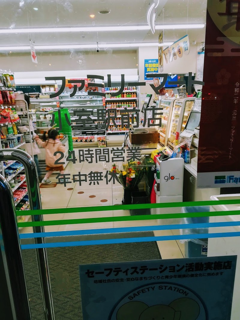 ファミリーマート 小室駅前店