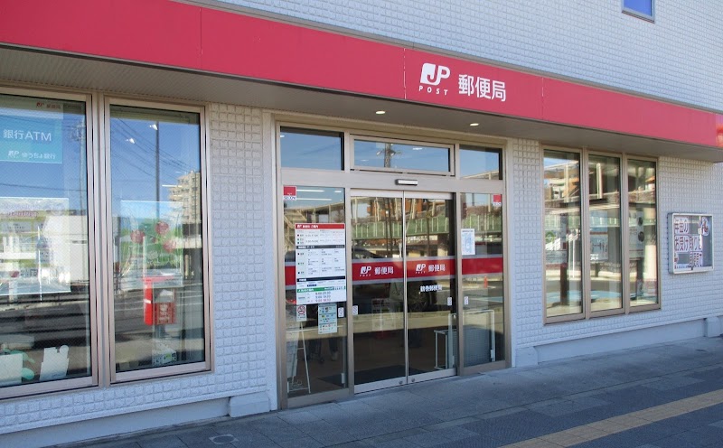 鶴巻郵便局