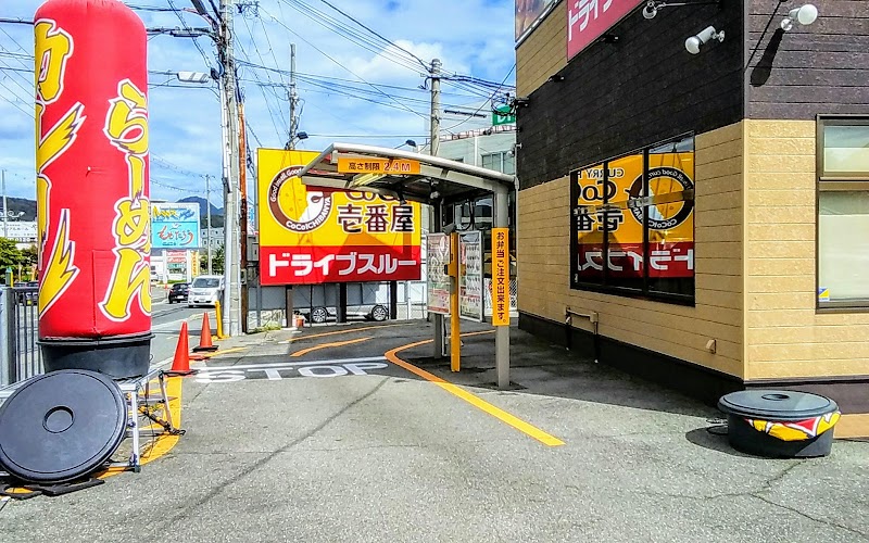 CoCo壱番屋 三田寺村店