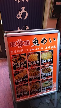 魚めい