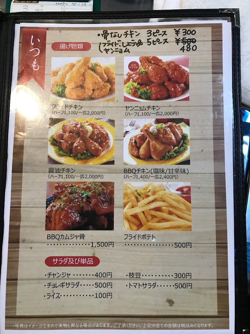 韓国料理 いつも 埼玉県川口市中青木 韓国料理店 レストラン グルコミ