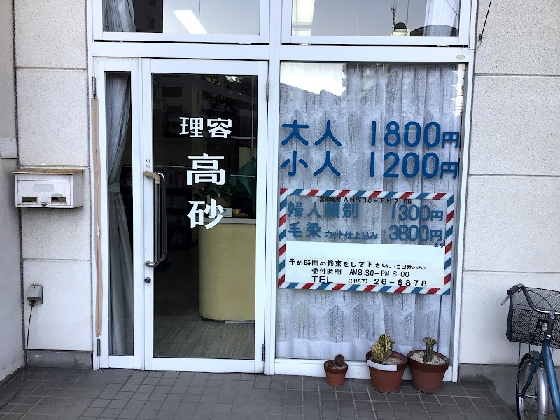 Barber Shop 高砂(takasago)