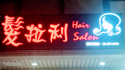 发拉利Hair Salon