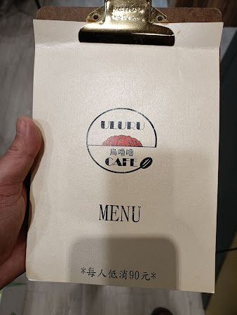 烏嚕嚕 ULURU CAFE
