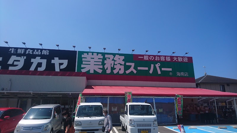 業務スーパー ヒダカヤ海南店