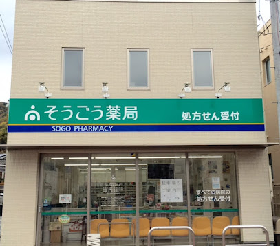 そうごう薬局 卯之町店