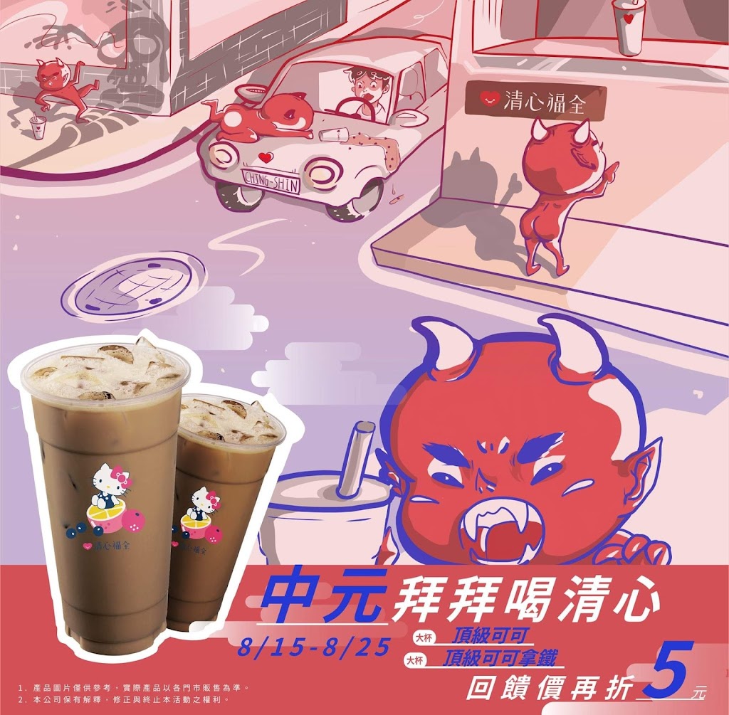清心福全(大埤延平店)珍珠奶茶手搖飲料專賣店 的照片