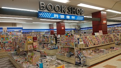 同盟書林 メガドンキ武豊店