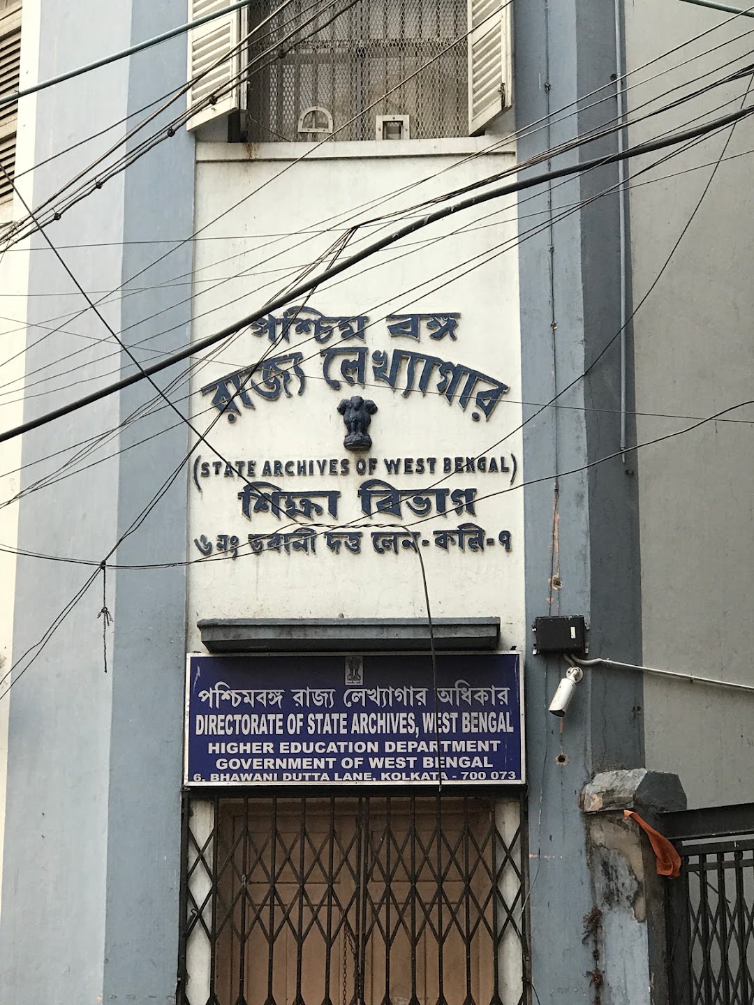 State Archives Of West Bengal