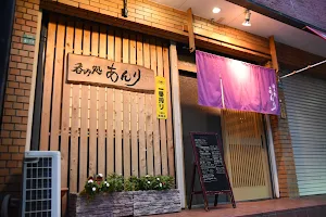 三田の居酒屋 ～あんり～ image