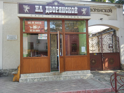 Restoran Na Dvoryanskoy - 298300, Керчь, ул. Театральная 37, Teatral,na St, 37, Kerch
